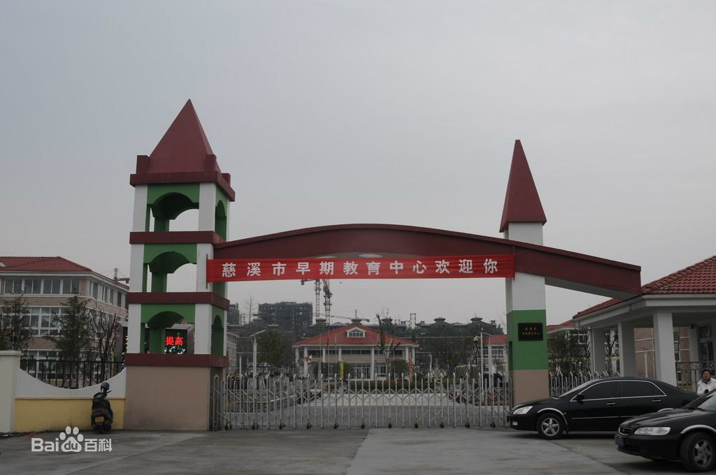 浙江省宁波市实验幼儿园 幼儿园墙面设计